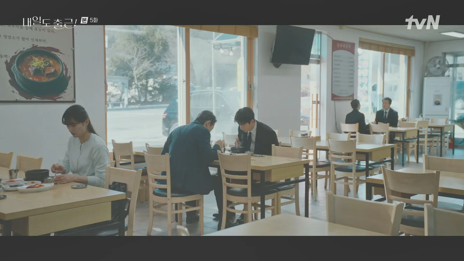 푸른솔양평해장국 드라마 장면 1