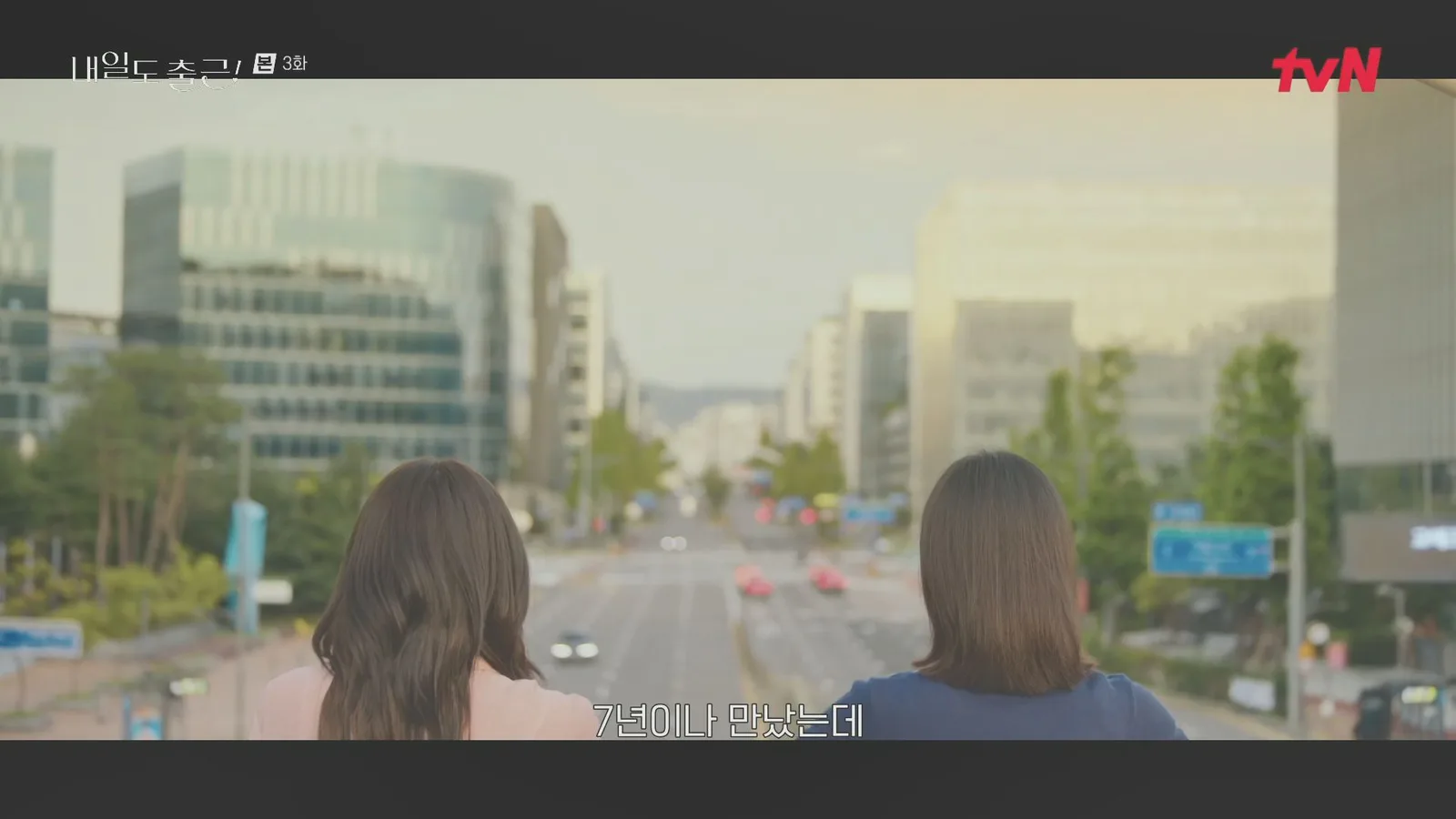 미동육교 드라마 장면 1