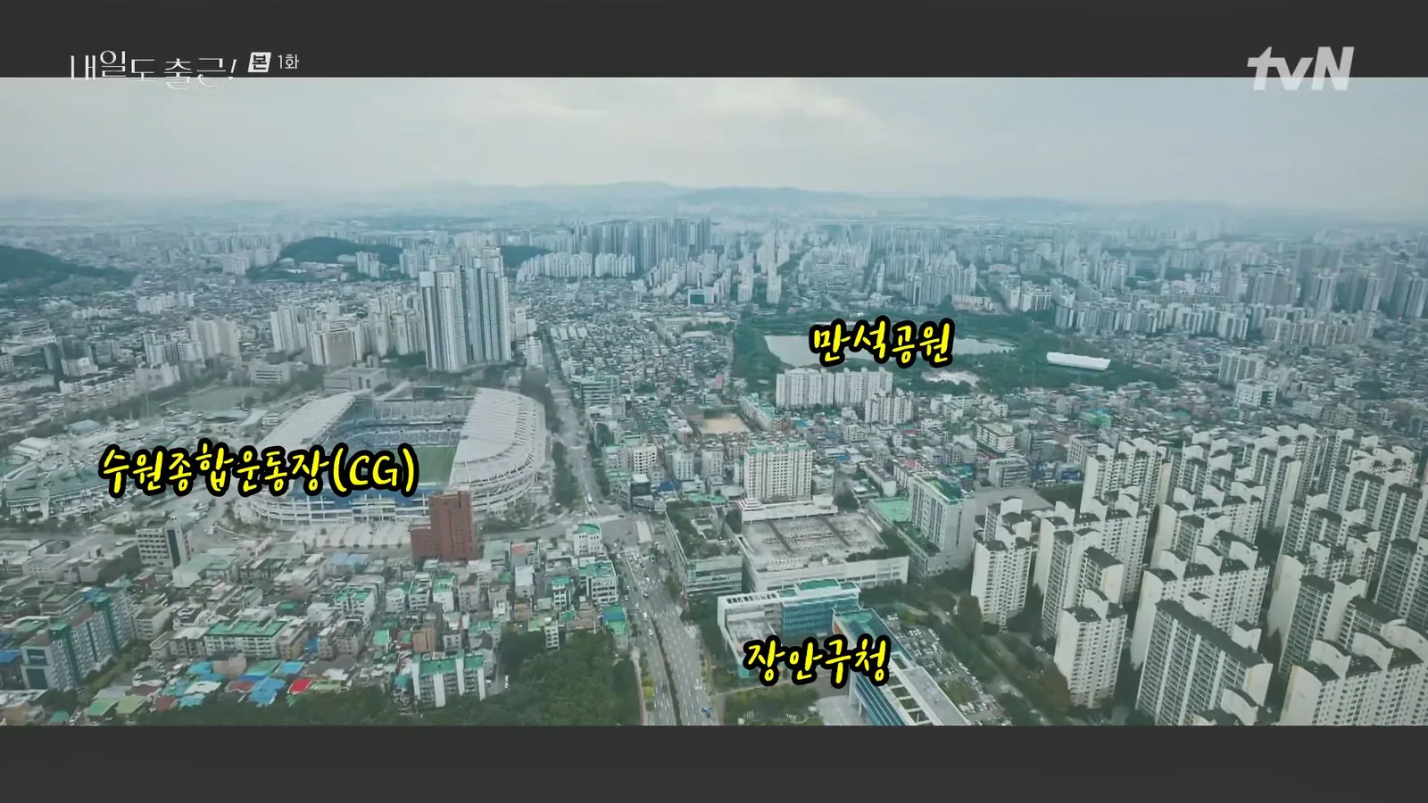 수원 장안구 드라마 장면 1