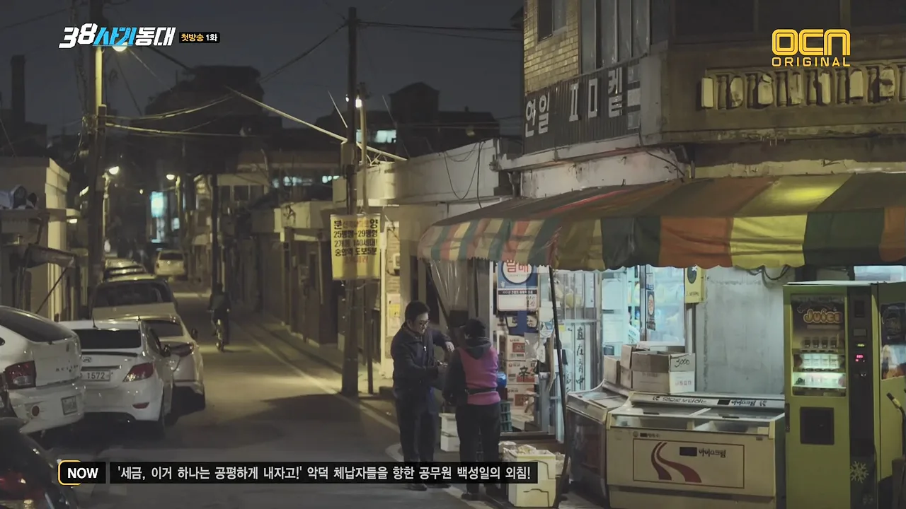 연일슈퍼 드라마 장면 1
