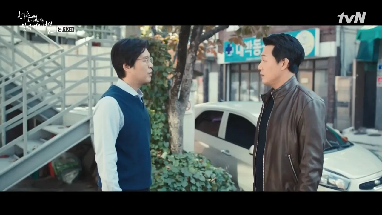 이상철한의원 드라마 장면 3