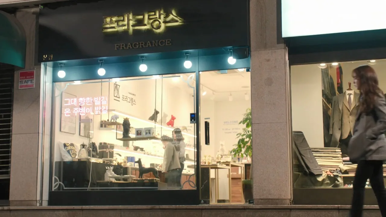 청담프라그랑스 드라마 장면 1