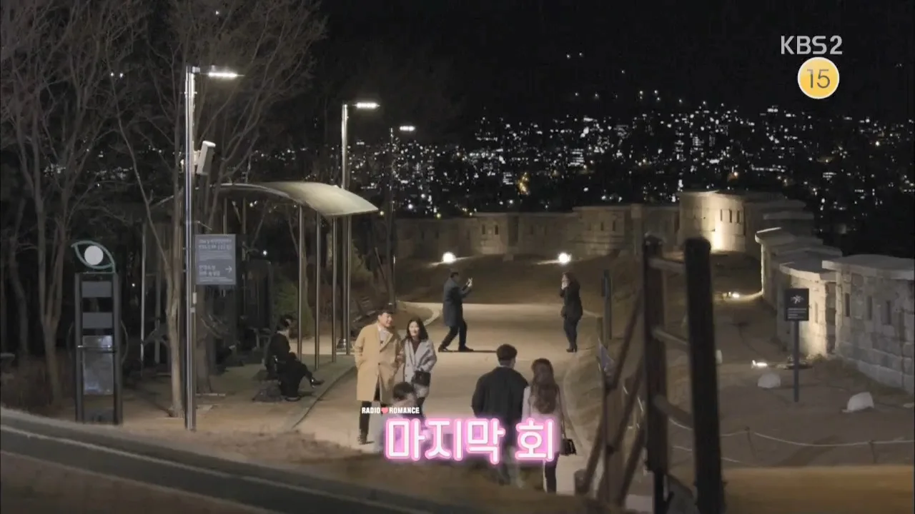 낙산공원 드라마 장면 1