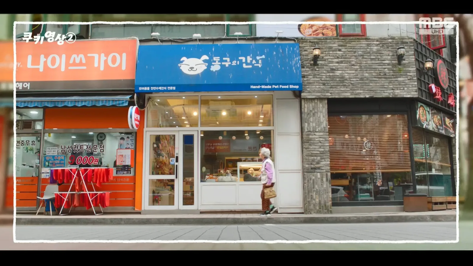 멜랑말랑 범계 · 나는돈가스가싫어요 촬영 장면 1